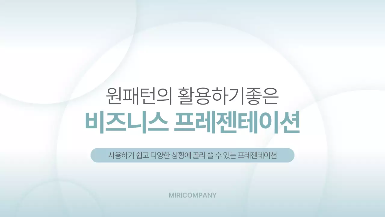 하늘색과 흰색의 심플한 비즈니스 계획서