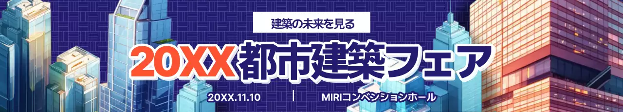 青 モダン 建築 ポスター ウェブバナー