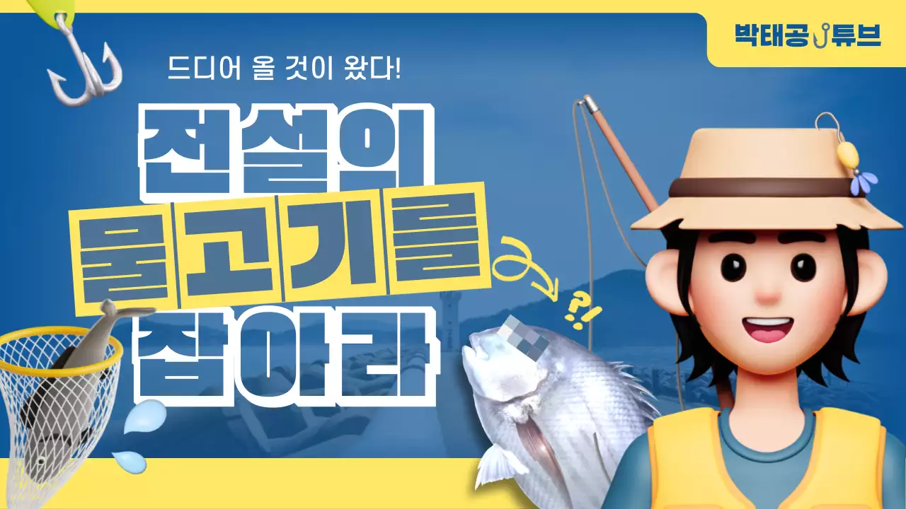 파랑 개그 낚시 동영상