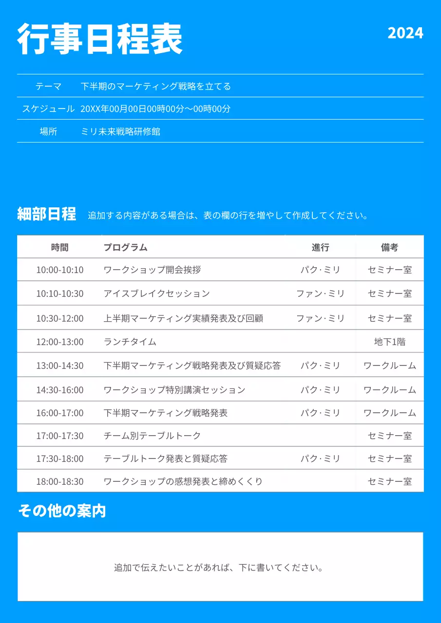 青 シンプル ワークショップ スケジュール 文書フォーム