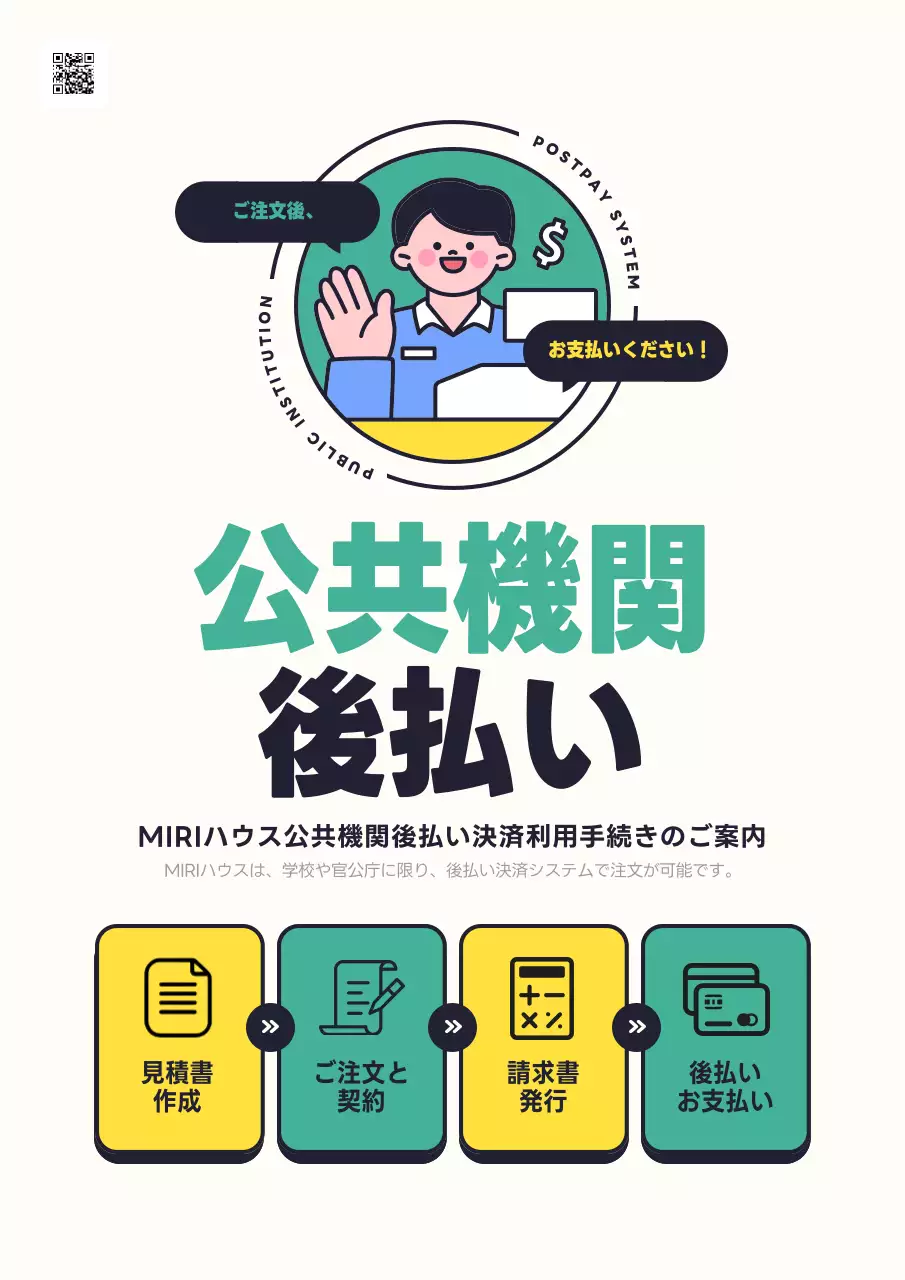 緑 シンプル 決済 案内 ポスター