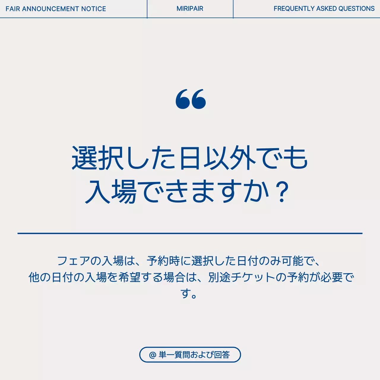 青 シンプル フェア お知らせ Instagram カルーセル