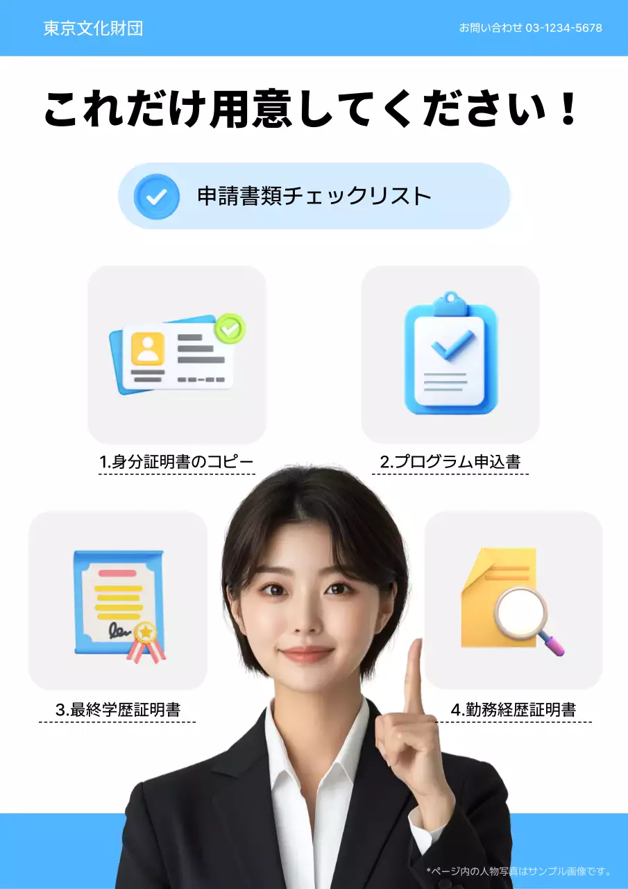 青 シンプル 申請書 チェックリスト ポスター