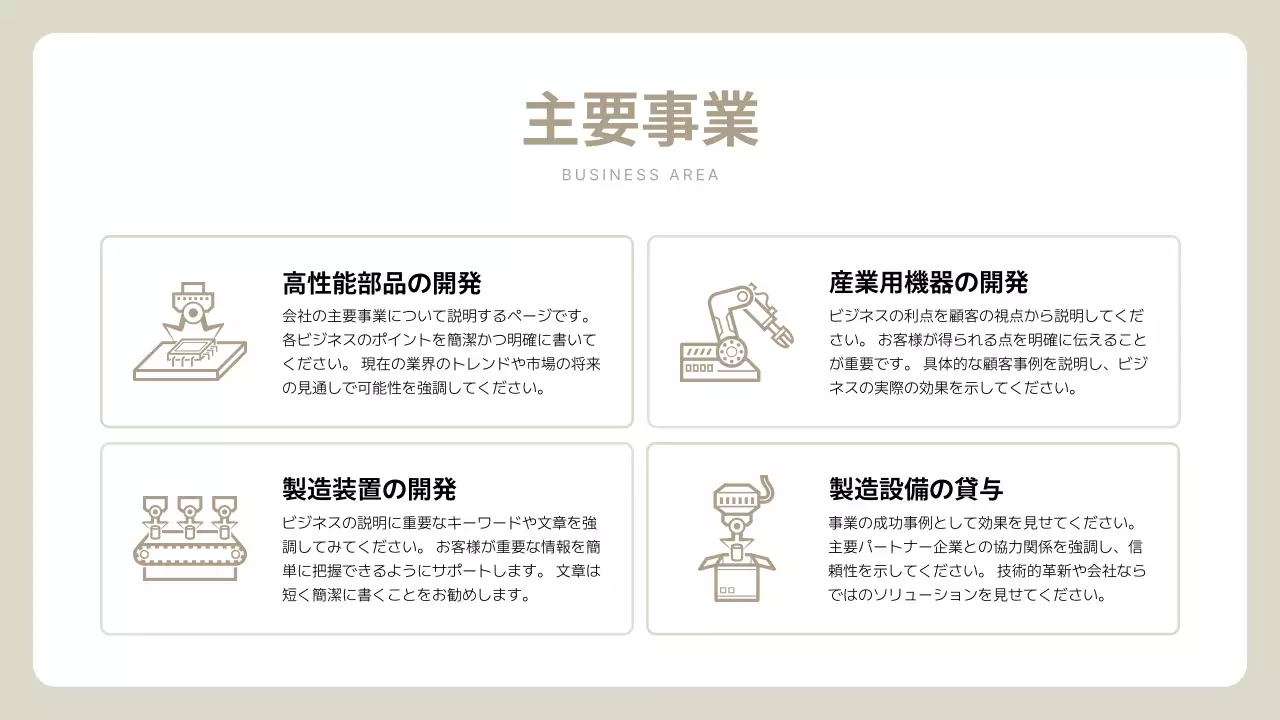 アイボリー シンプル 会社案内 プラン プレゼンテーション