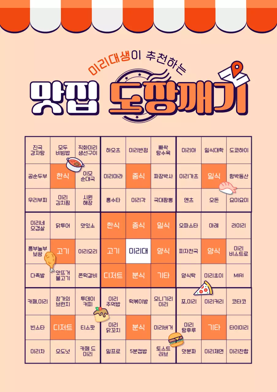 주황 아기자기한 음식점 홍보