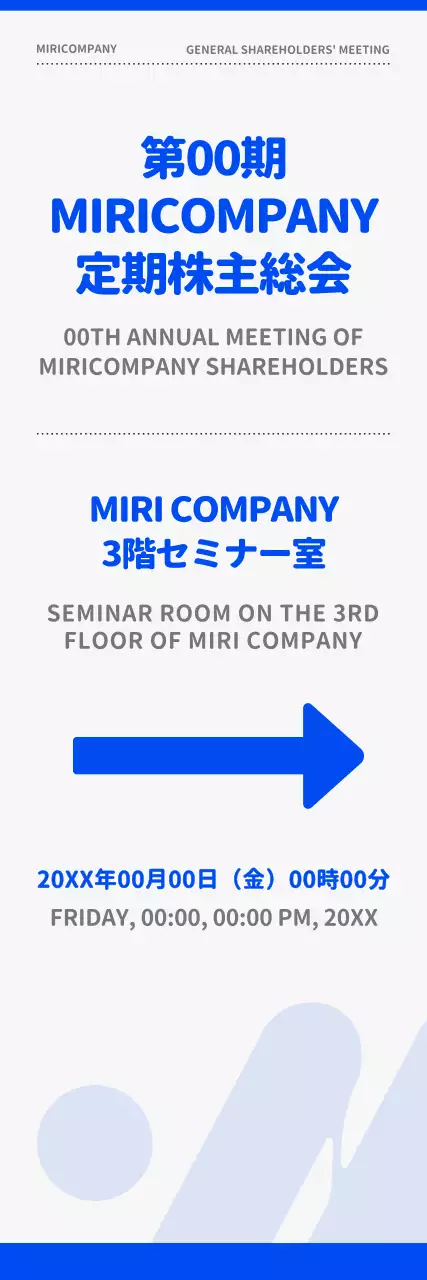 青 シンプル 株主総会 ポスター ウェブバナー