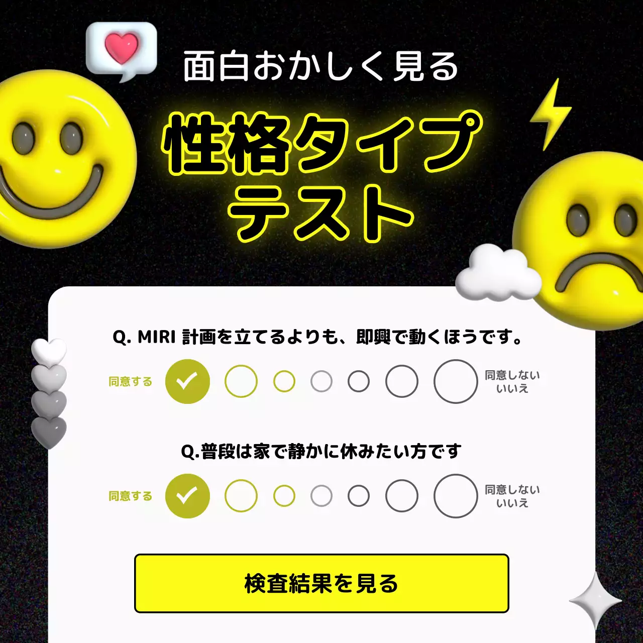 黒 ポップ 性格テスト チェックリスト SNS投稿 正方形