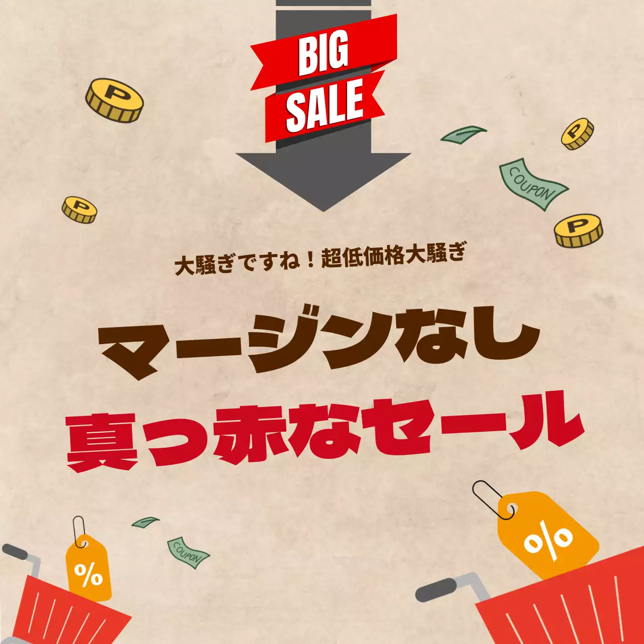 茶色 ポップ セール チラシ Instagram カルーセル