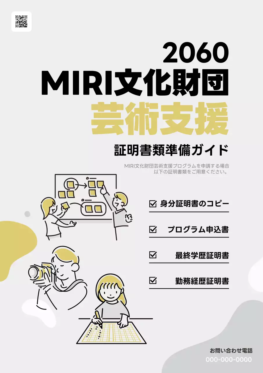 ベージュ シンプル ガイド ドキュメント ポスター