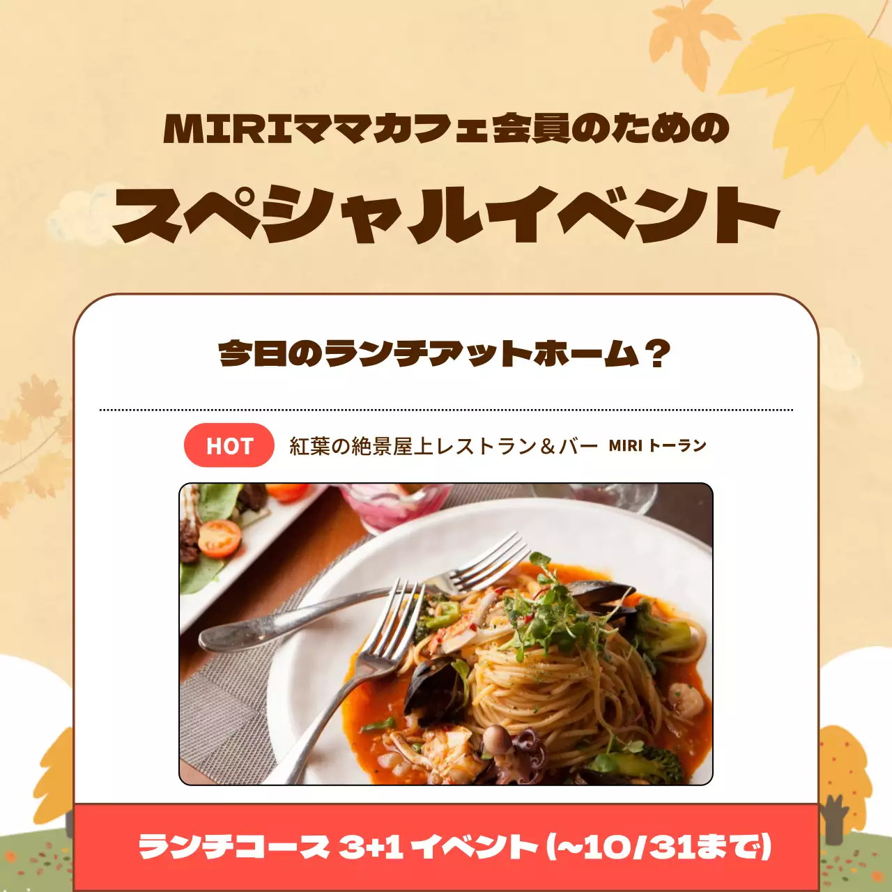 茶色 ポップ セール チラシ Instagram カルーセル