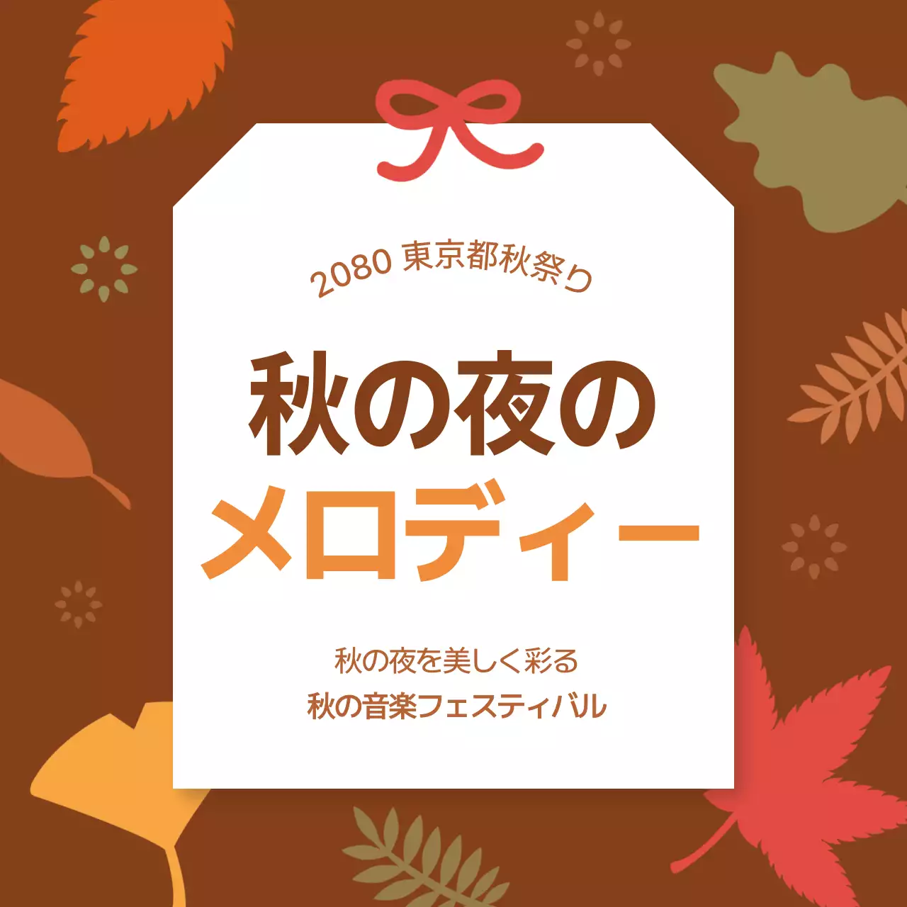 茶色 上品 フェスティバル 案内 Instagram カルーセル