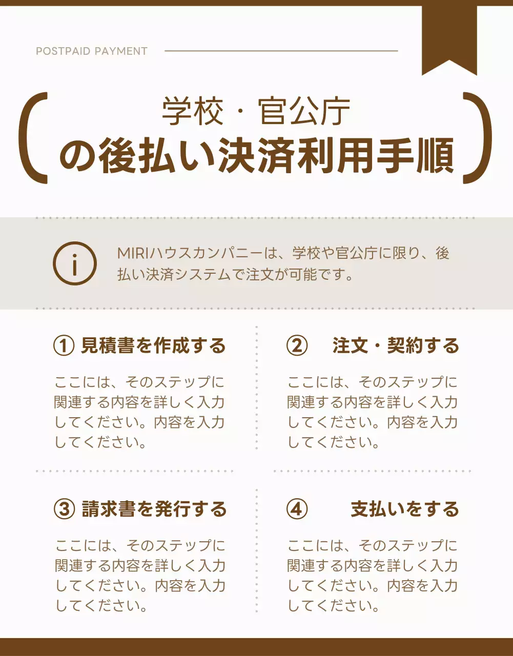 茶色 シンプル 手順 説明書 文書フォーム