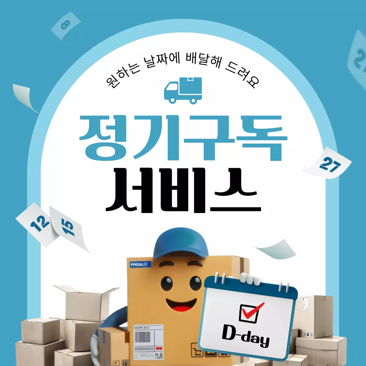 하늘색 심플 정기구독 광고