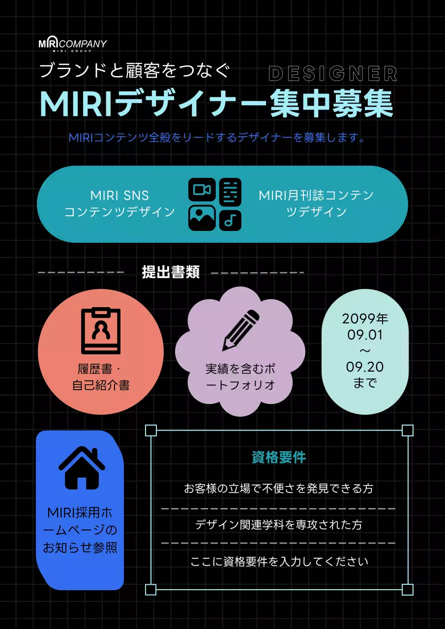 黒 モダン 採用 ポスター