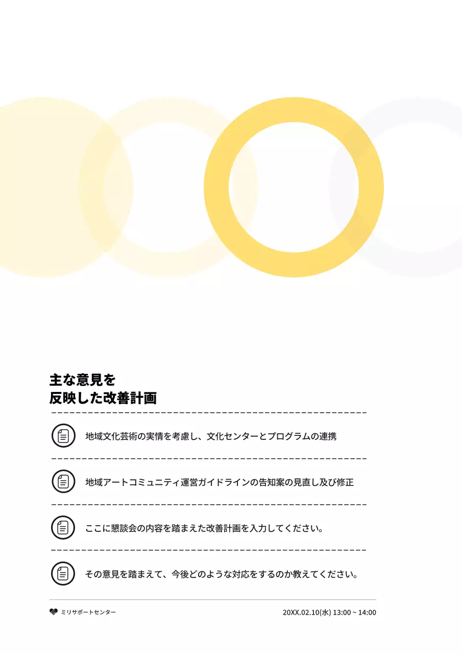 イエローシンプルレポート情報伝達