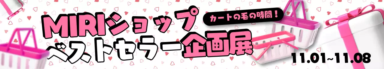 ピンク ポップ ショッピング 看板 ウェブバナー