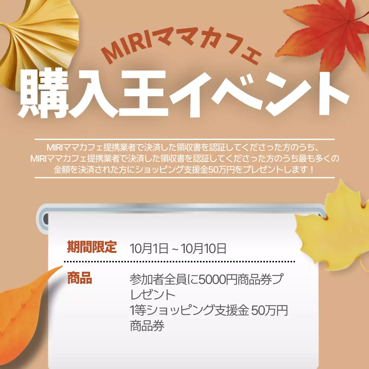 茶色 オシャレ イベント ポスター SNS投稿 正方形