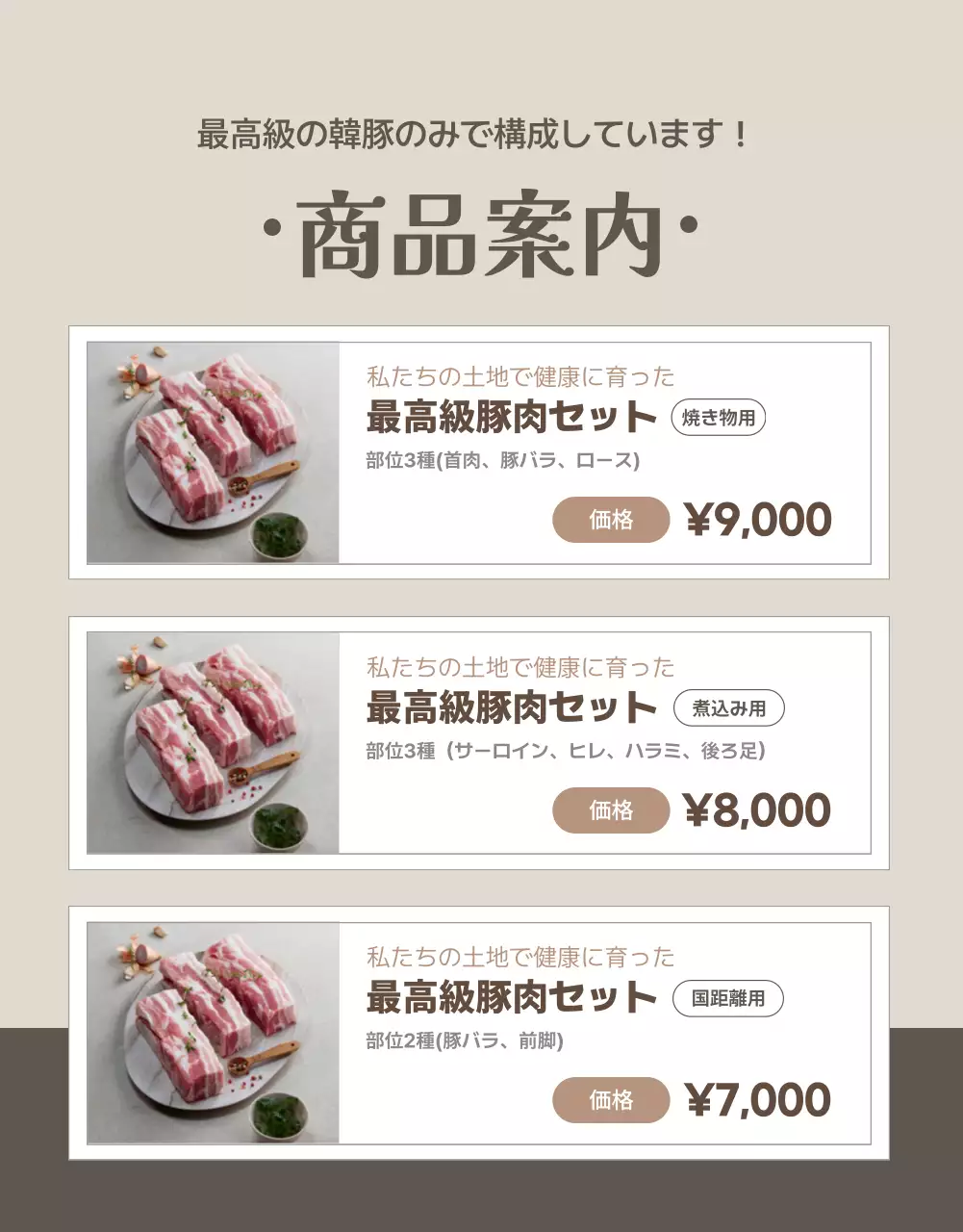 ベージュ シンプル 食品 パンフレット 詳細ページ