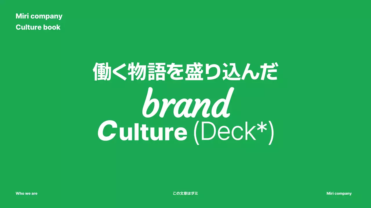 緑 シンプル 企業文化 プレゼンテーション