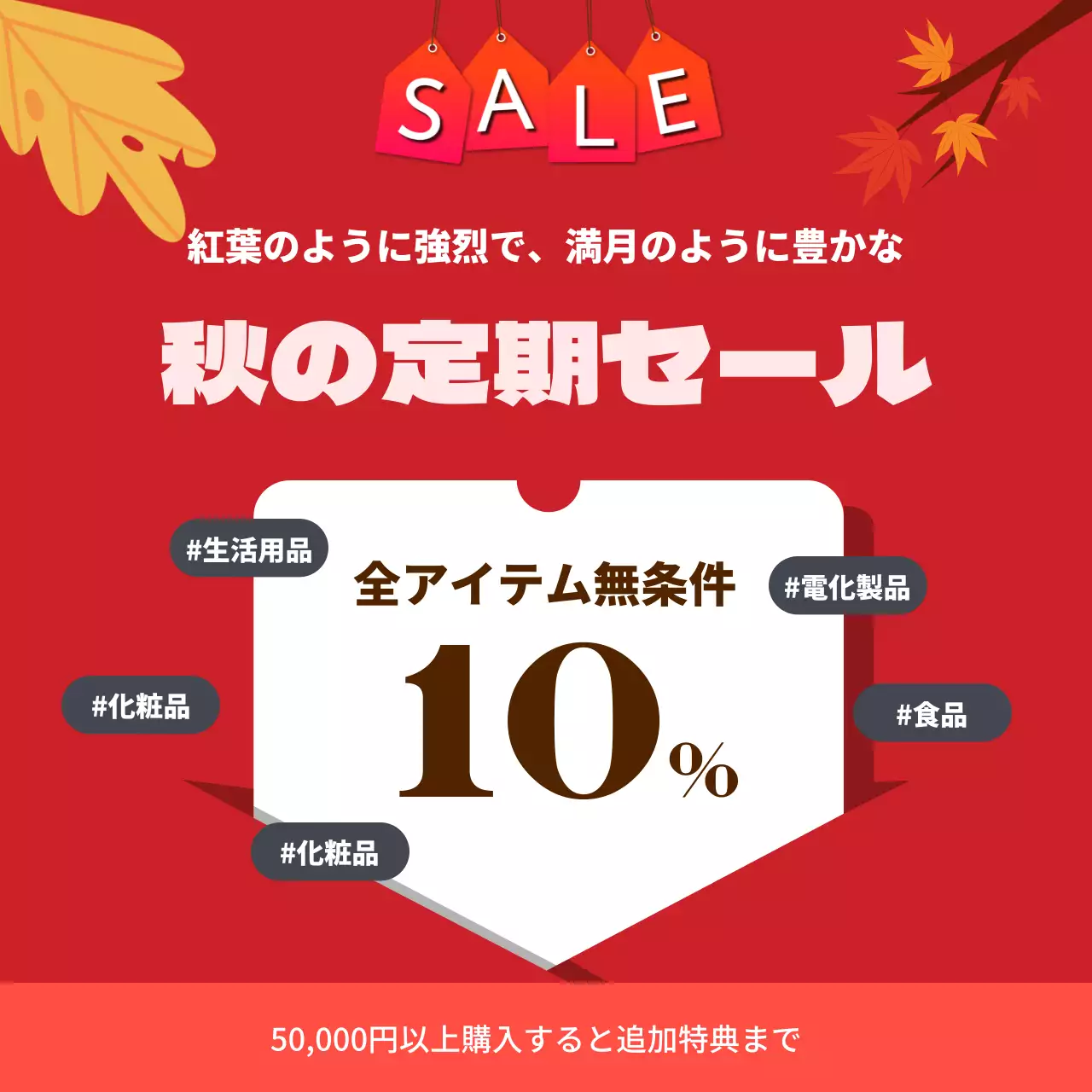 茶色 ポップ セール チラシ Instagram カルーセル