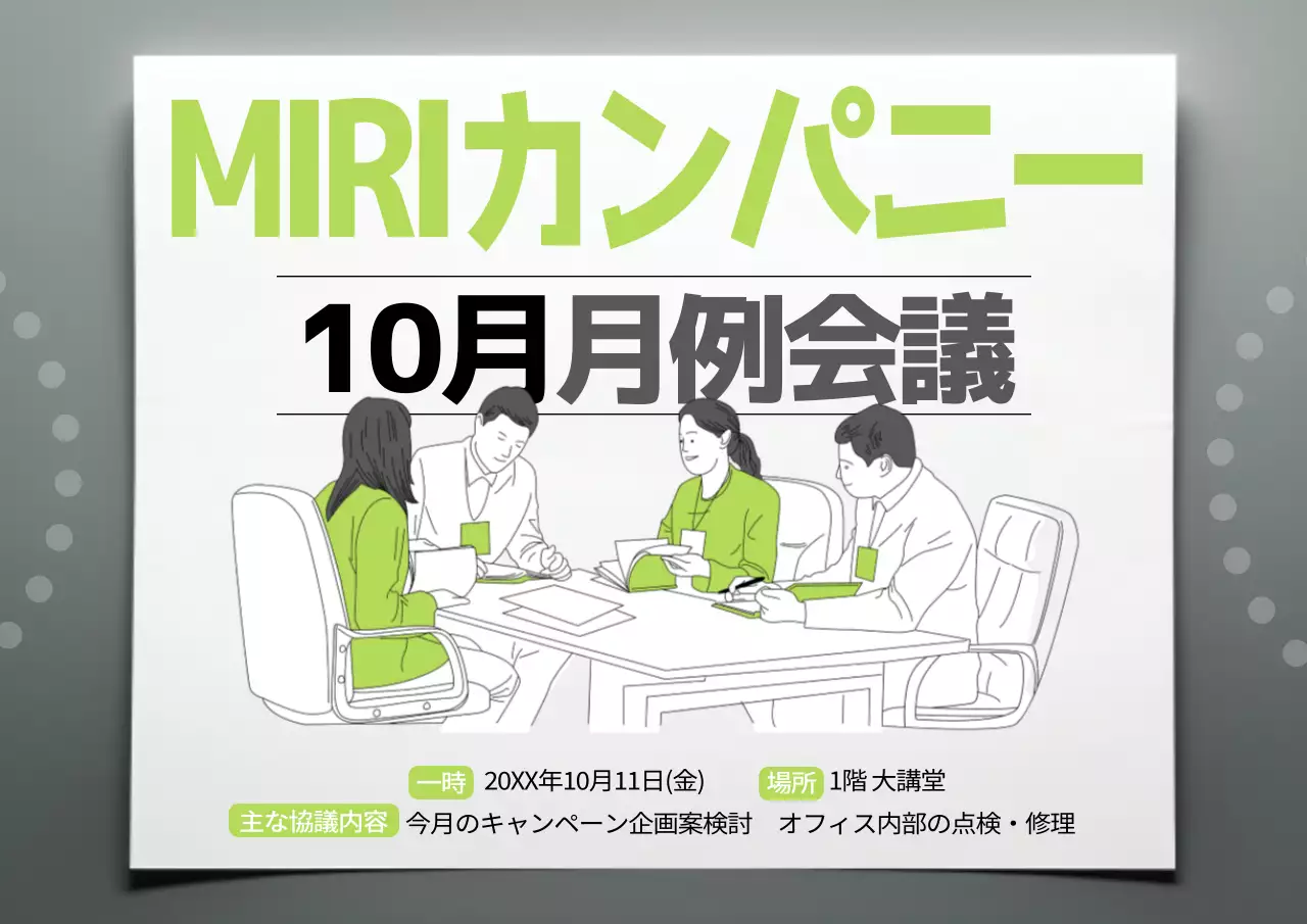 緑 シンプル 会議 ポスター