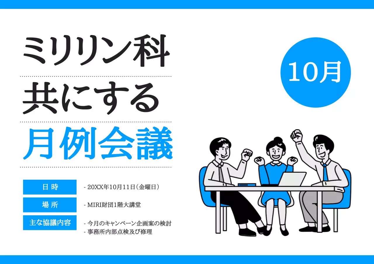 青 シンプル 会議 お知らせ ポスター