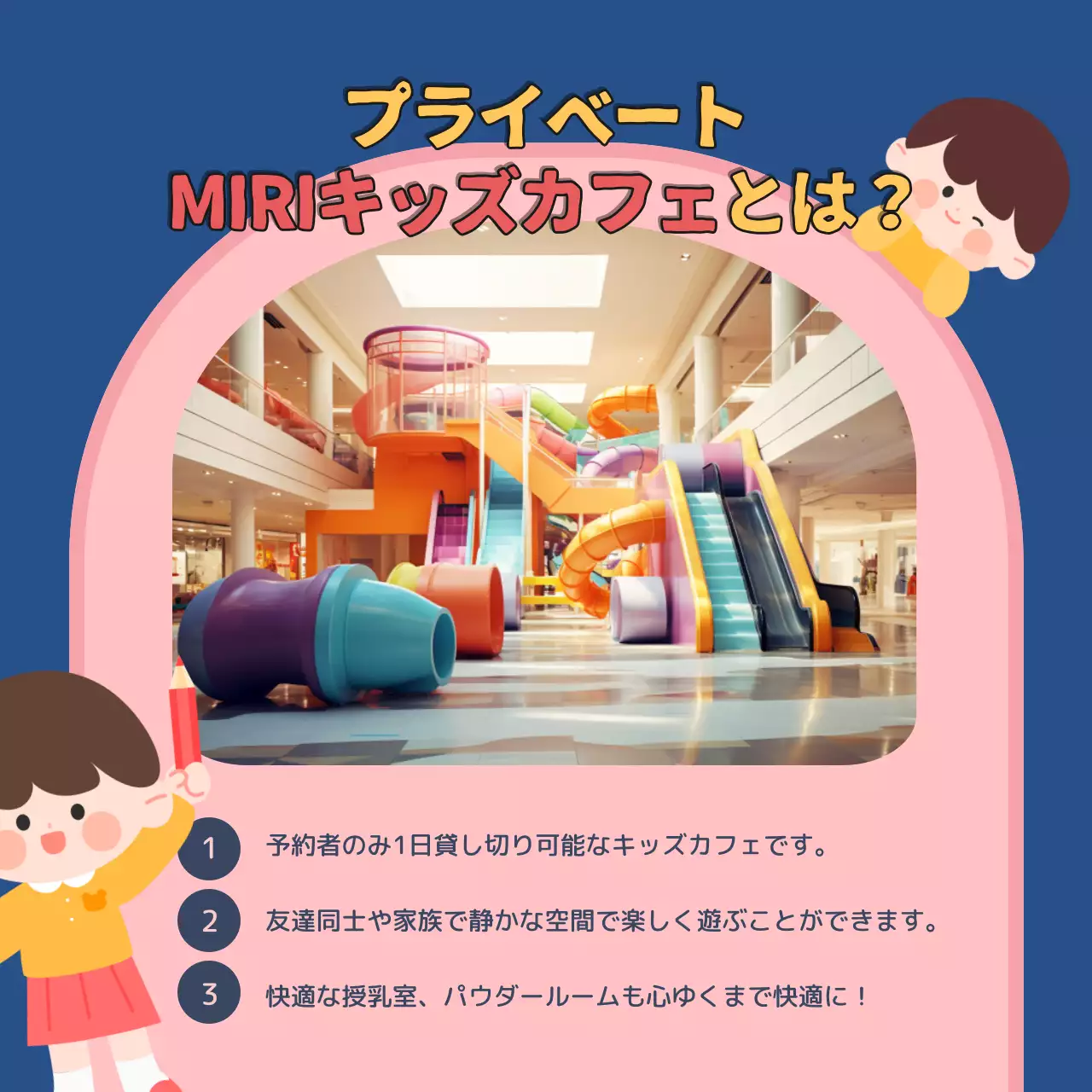 ピンク かわいい キッズカフェ パンフレット Instagram カルーセル