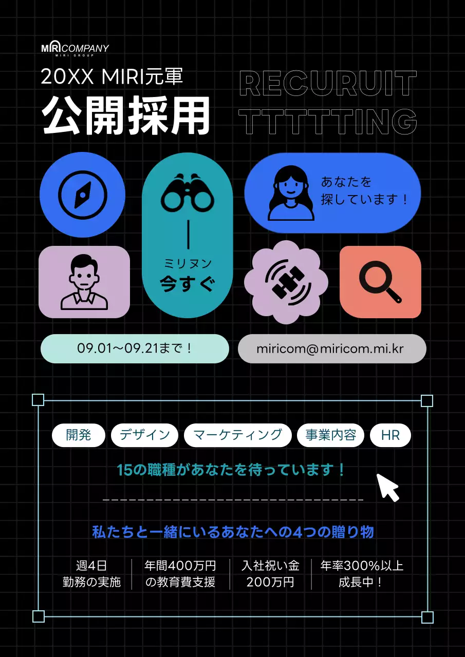 黒 モダン 採用 ポスター