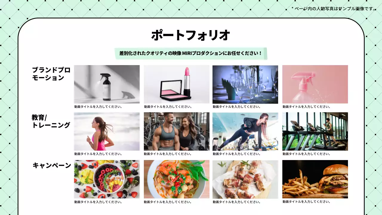 ミント シンプル 映像制作 パンフレット プレゼンテーション