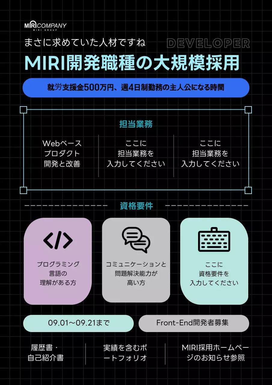 黒 モダン 採用 ポスター