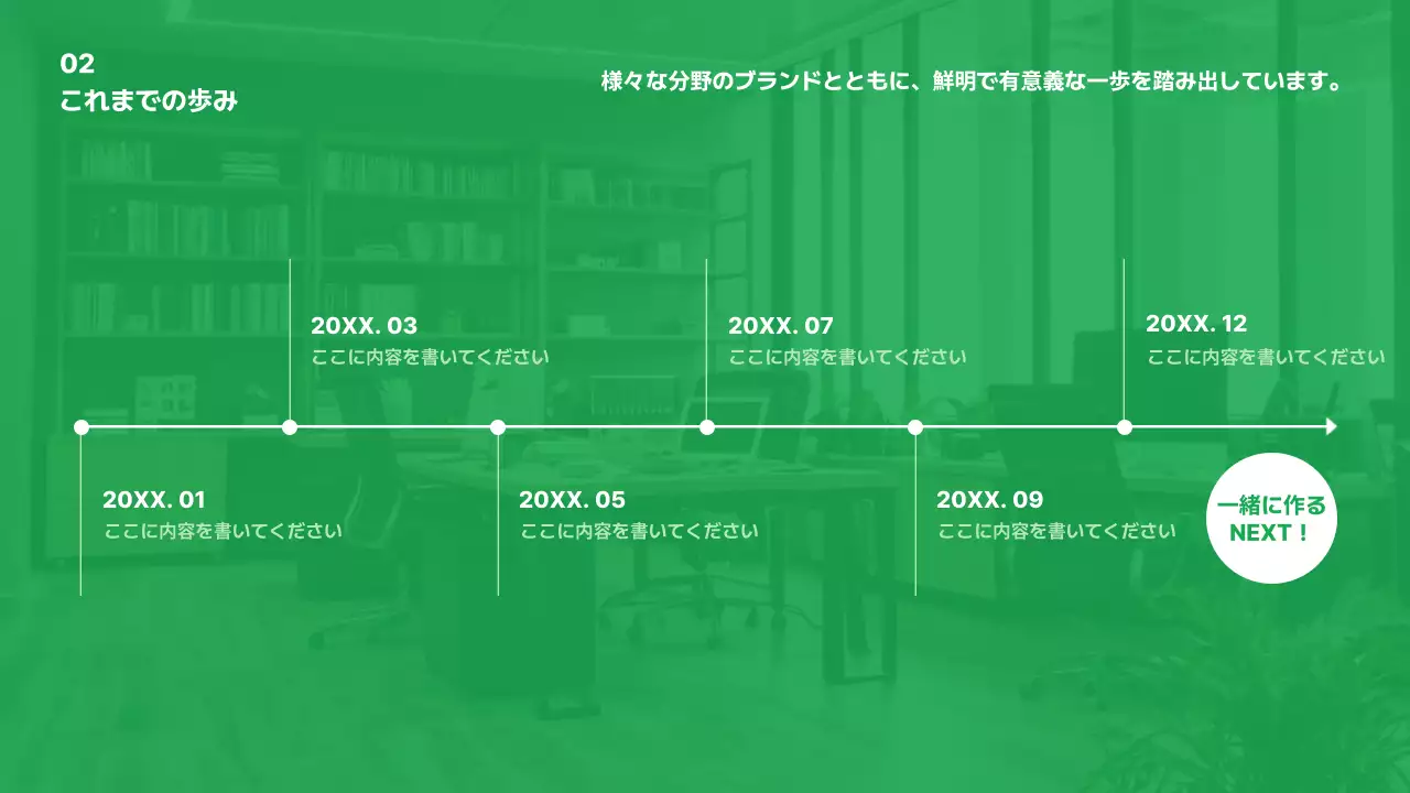 緑 シンプル 企業文化 プレゼンテーション
