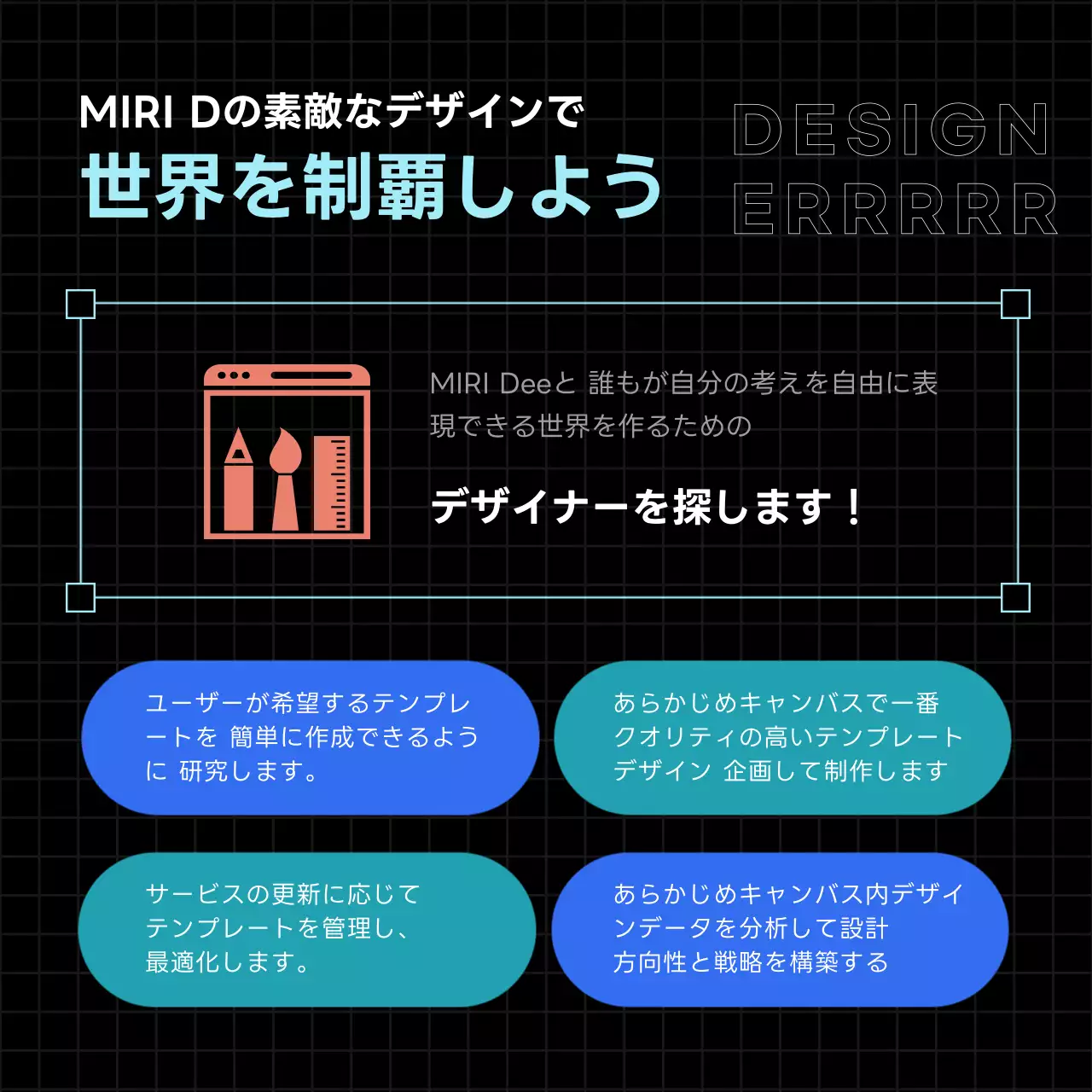 黒 モダン 求人広告 ポスター Instagram カルーセル