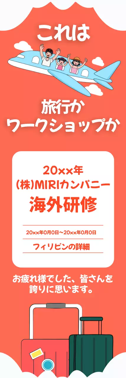 オレンジ ポップ 旅行 ポスター ウェブバナー