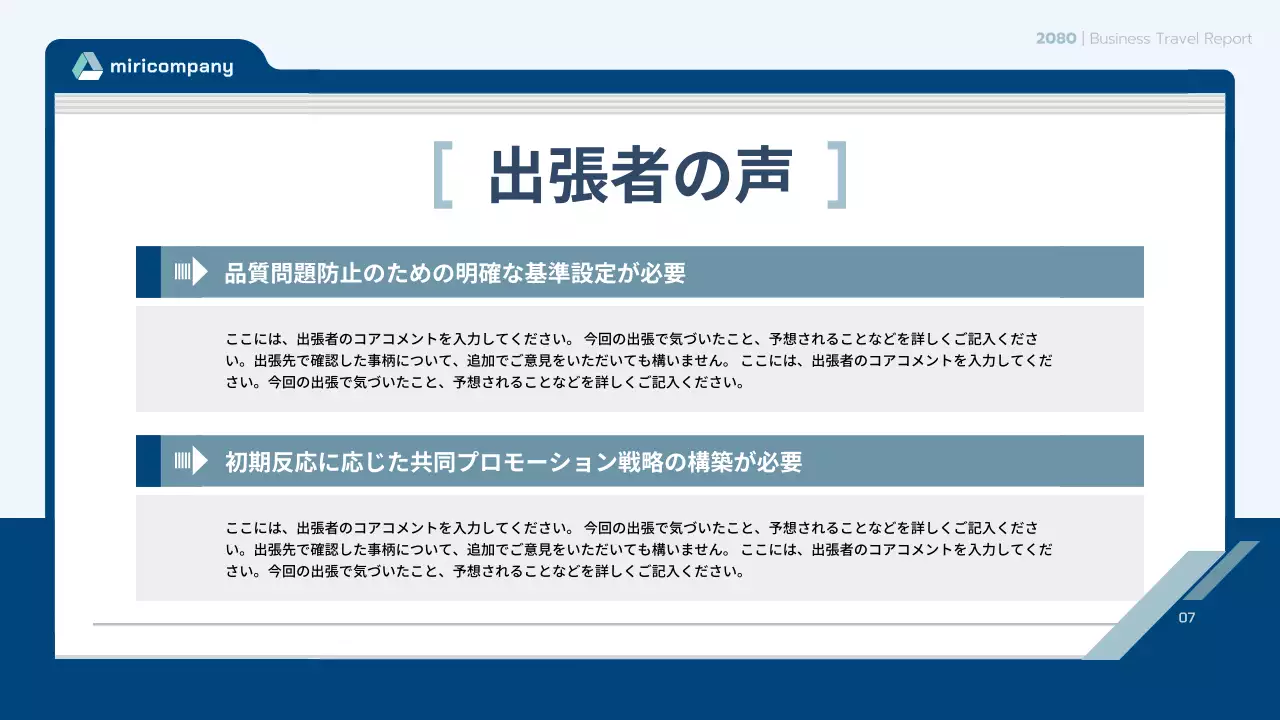 青 シンプル ビジネス 報告書 プレゼンテーション