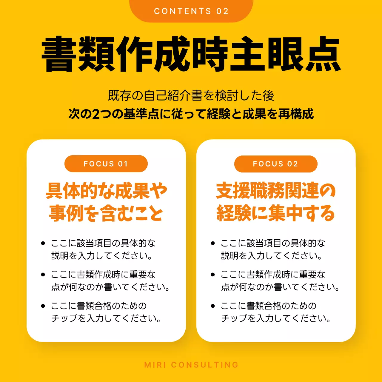 黄色 シンプル コンサルティング カードニュース Instagram カルーセル