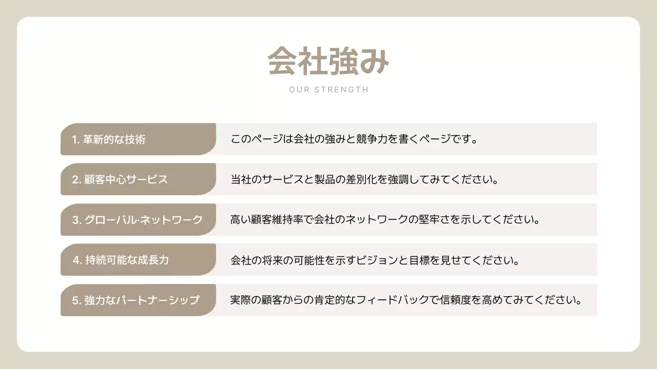 アイボリー シンプル 会社案内 プラン プレゼンテーション