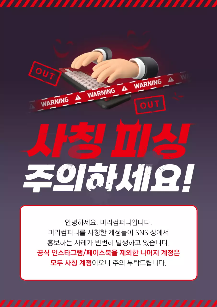 빨강 대비 피싱 경고