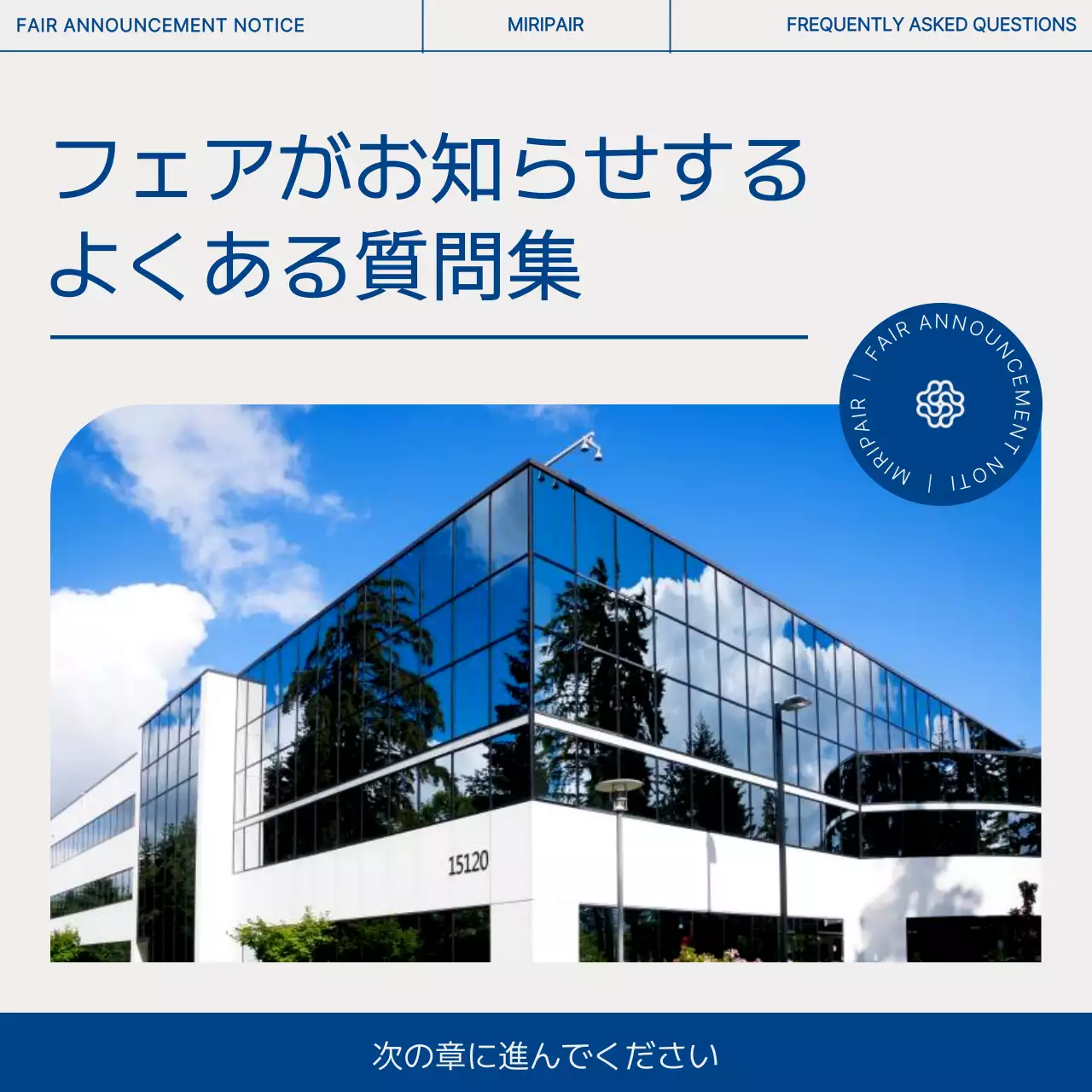 青 シンプル フェア お知らせ Instagram カルーセル