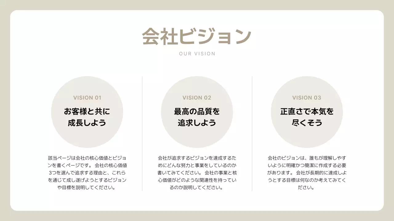 アイボリー シンプル 会社案内 プラン プレゼンテーション