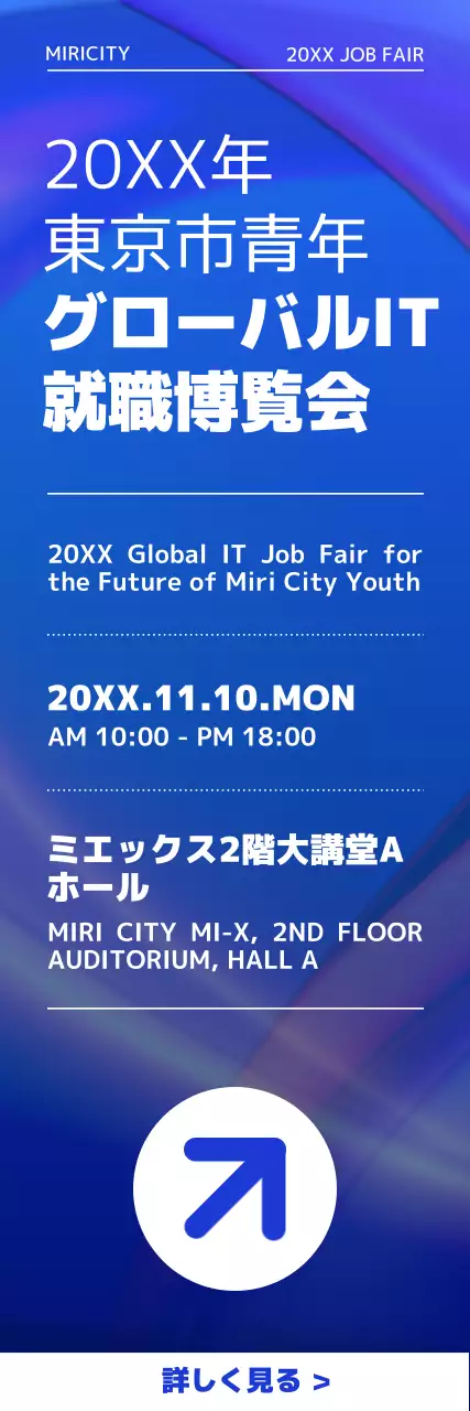 青 モダン 就職博覧会 ポスター ウェブバナー