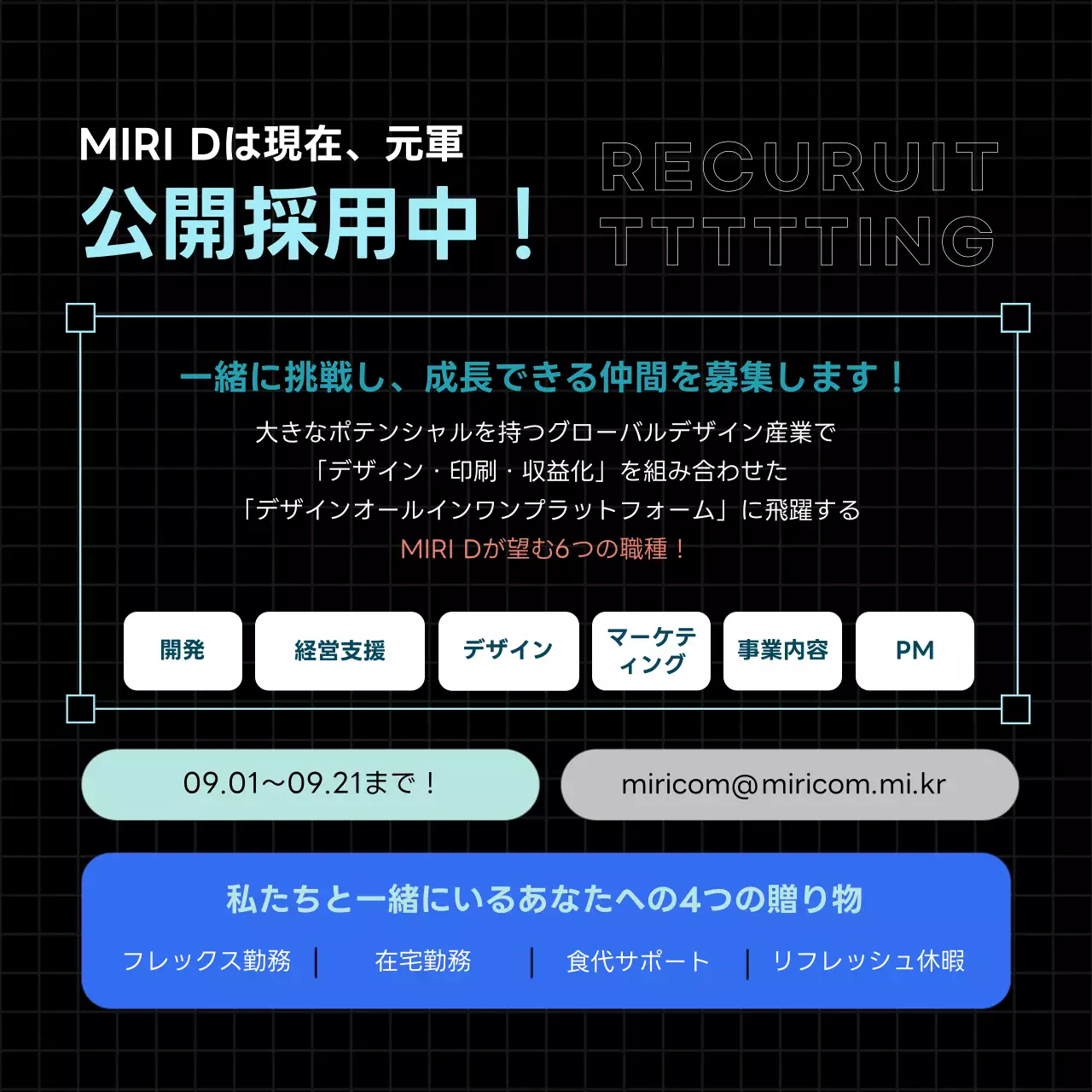 黒 モダン 求人広告 ポスター Instagram カルーセル