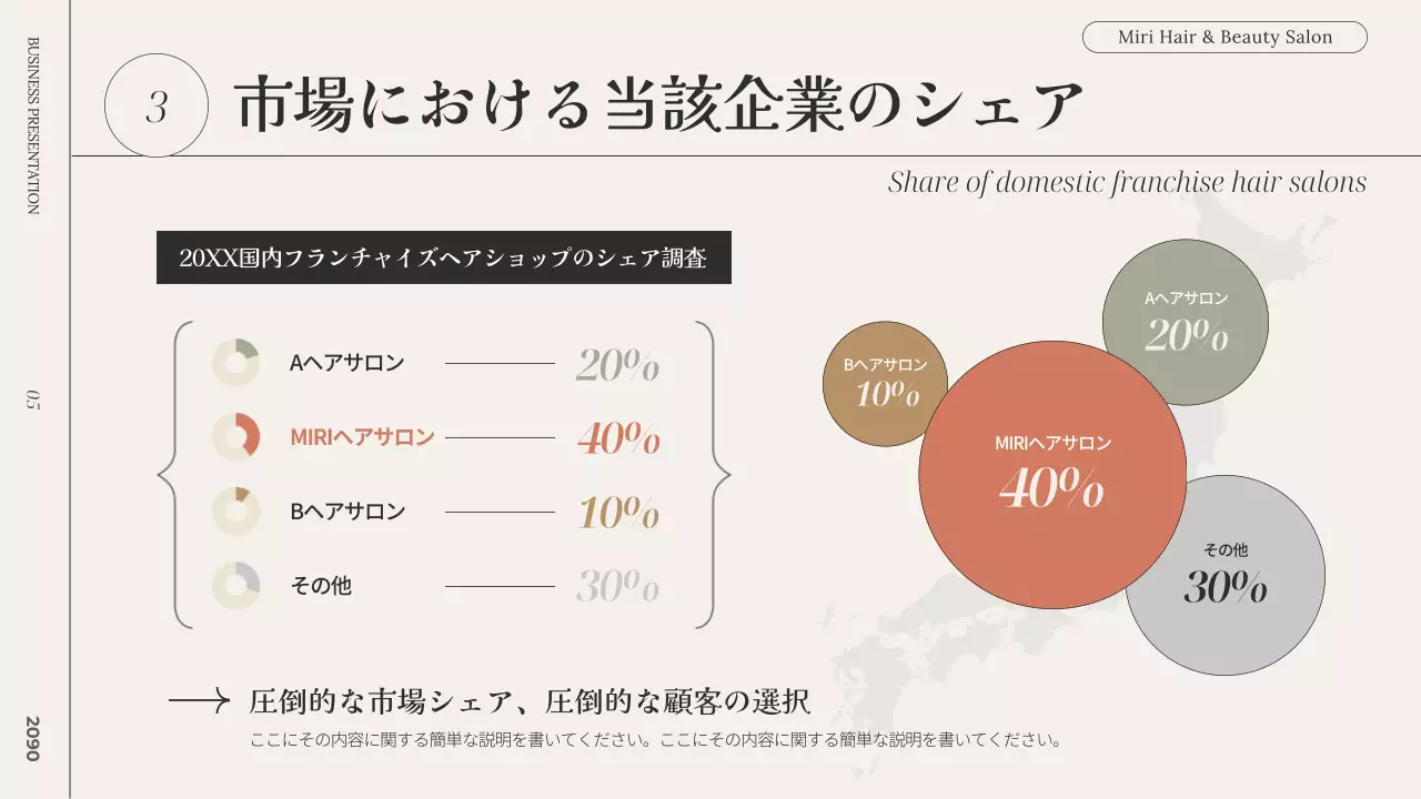 ベージュ モダン ビジネス 提案書 プレゼンテーション