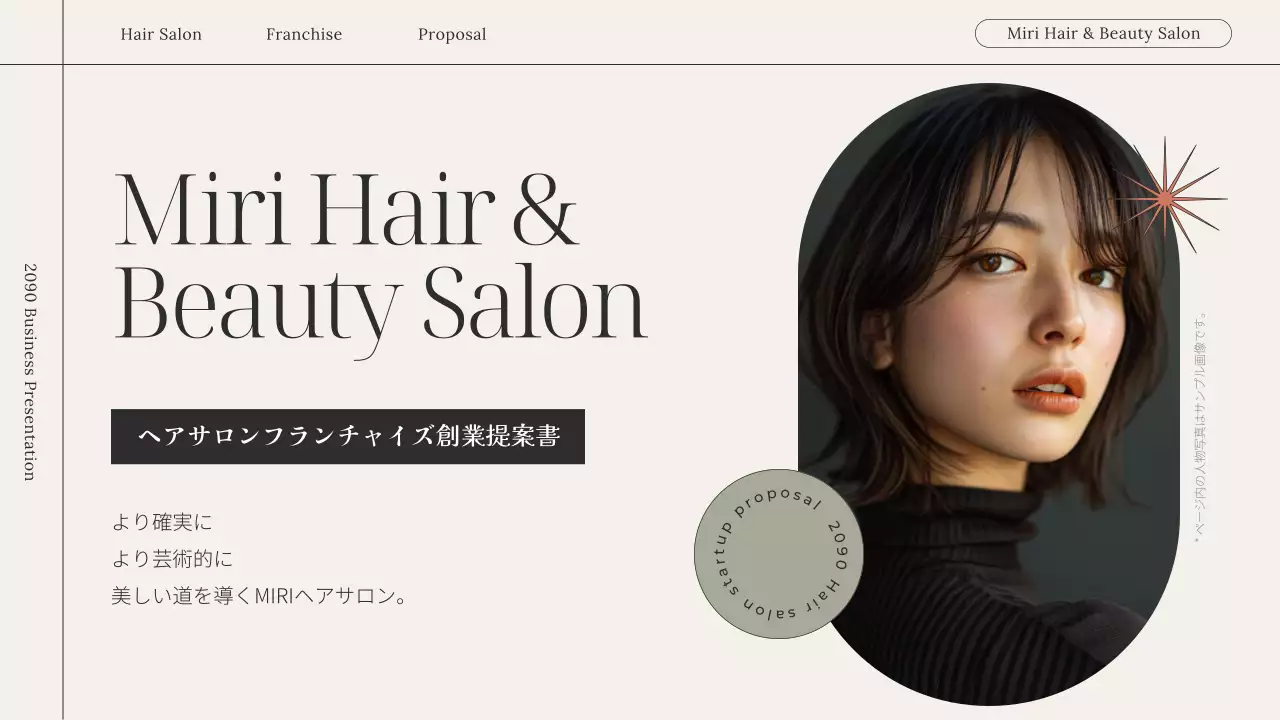 ベージュ モダン ビジネス 提案書 プレゼンテーション