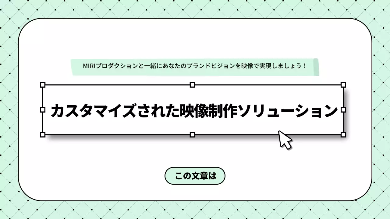 ミント シンプル 映像制作 パンフレット プレゼンテーション