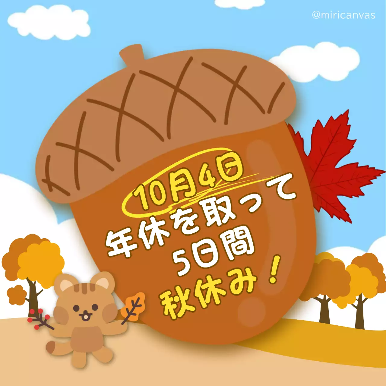 カラフル かわいい 休暇 お知らせ SNS投稿 正方形