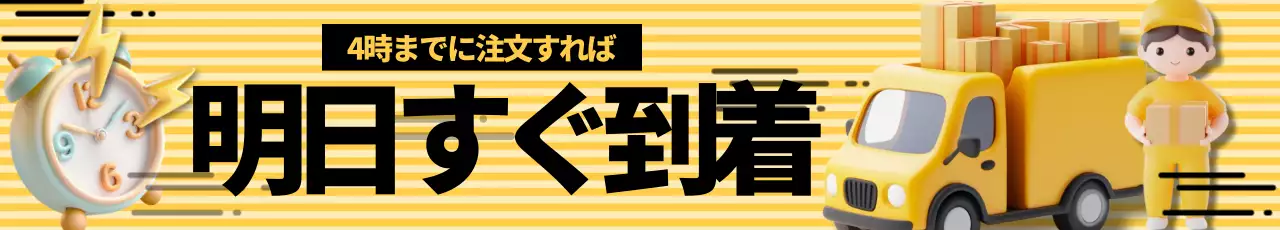 黄色 ポップ 配送 お知らせ ウェブバナー