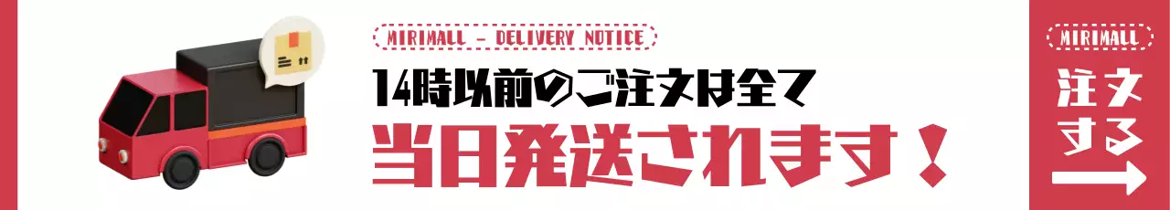 赤 シンプル 配送 お知らせ ウェブバナー