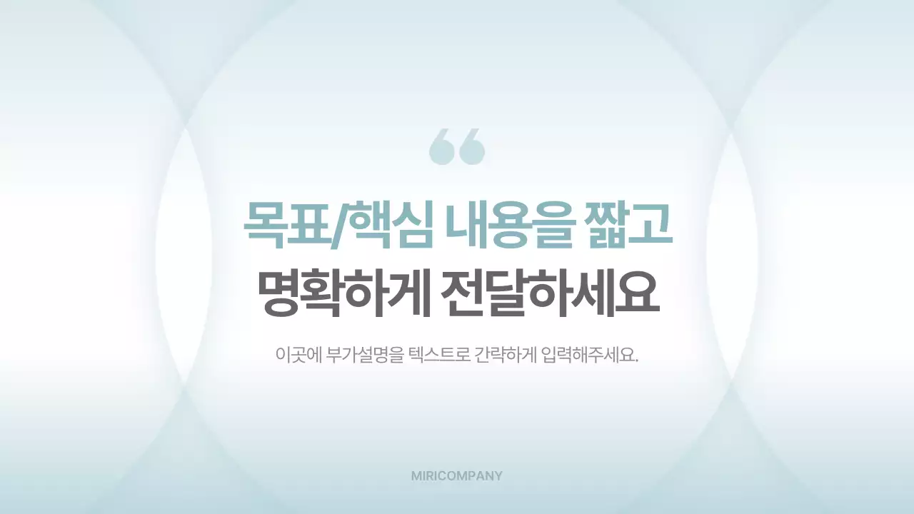 하늘색과 흰색의 심플한 비즈니스 계획서