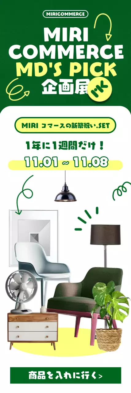 緑 モダン 家具 ポスター ウェブバナー