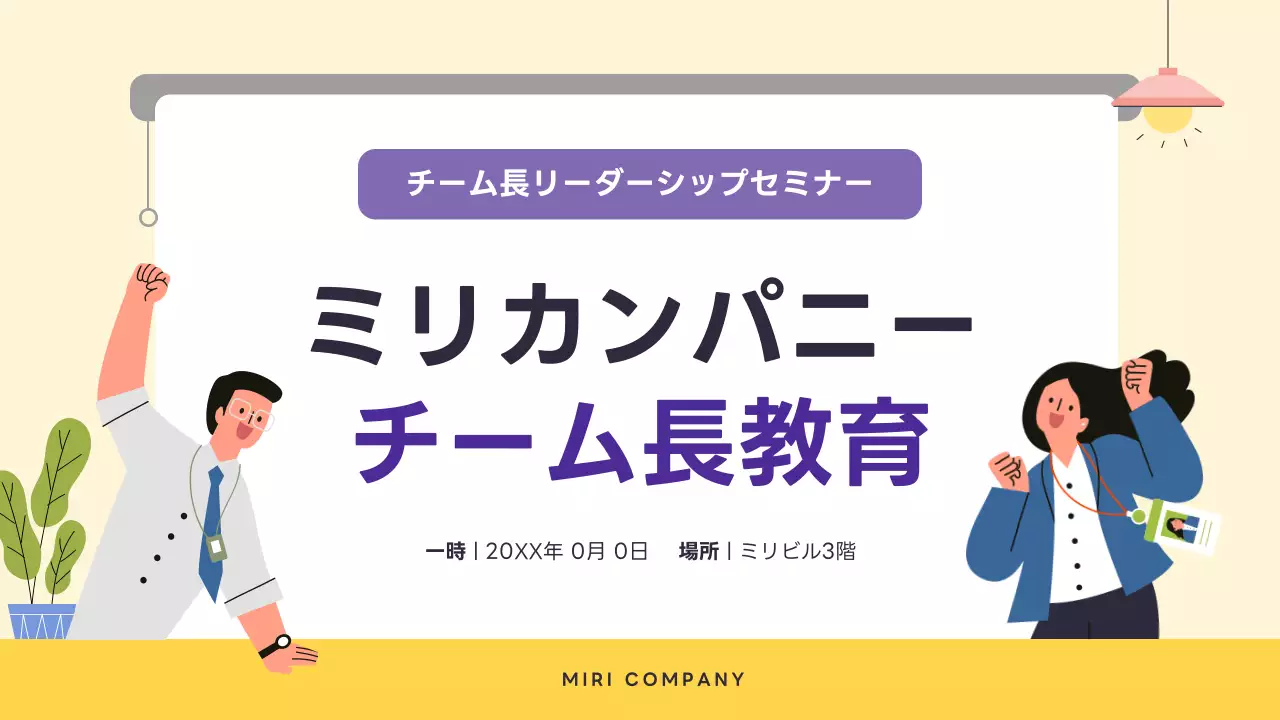 ベージュ シンプル セミナー 資料 プレゼンテーション